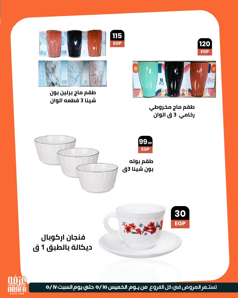 arafa-market offers from 18jun to 2jun 2025 عروض عرفة ماركت من 18 يونيو حتى 2 يونيو 2025 صفحة رقم 16